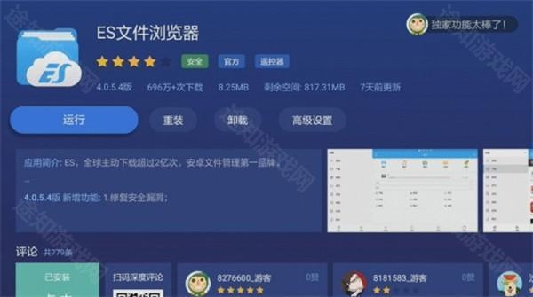 沙发管家HD车载版安装方法截图5