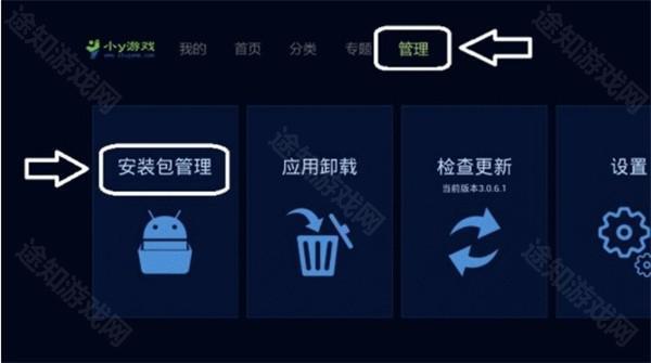 沙发管家HD车载版安装方法截图9