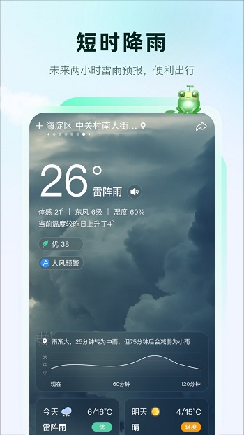 呱呱天气去广告版截图1