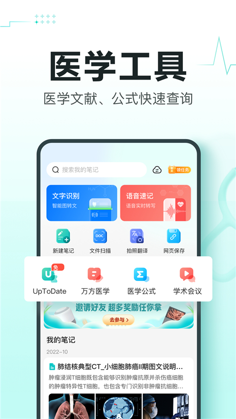 有医笔记截图4