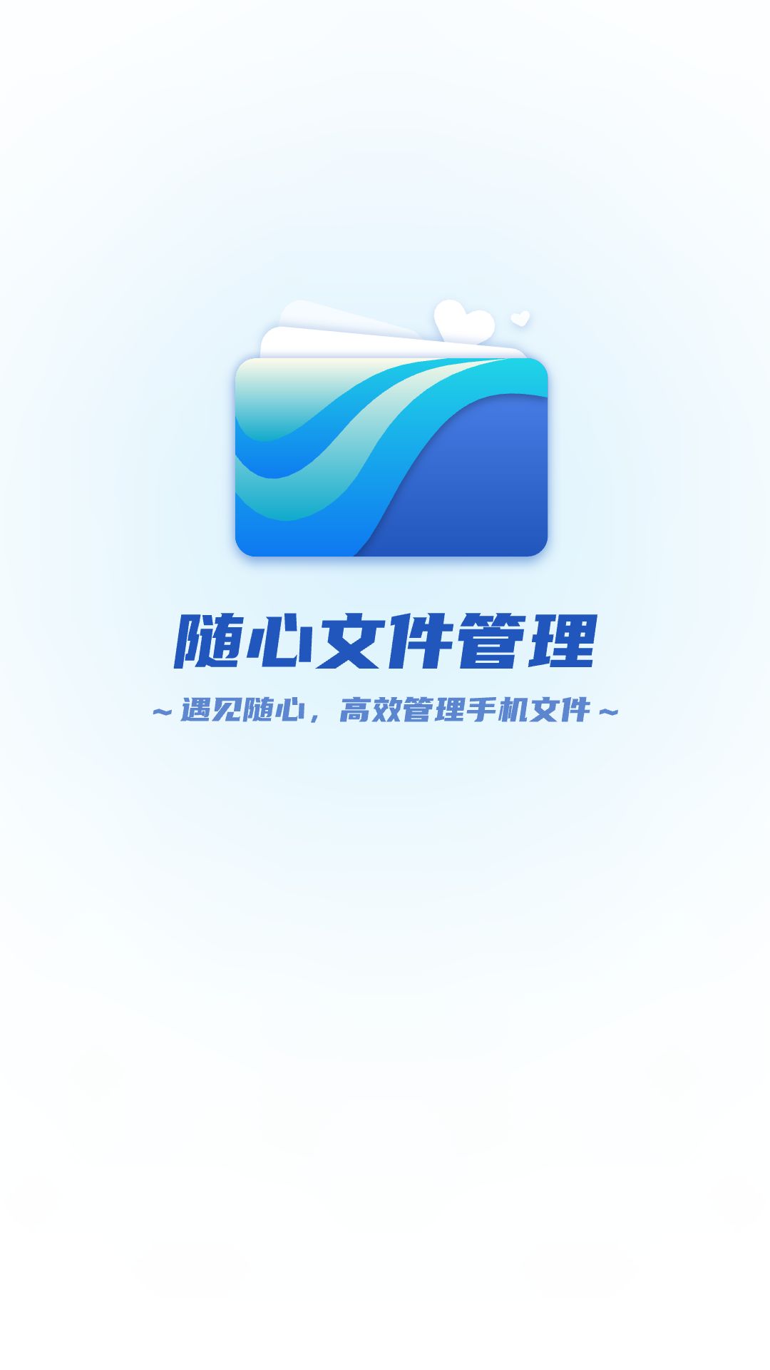 随心文件管理截图1