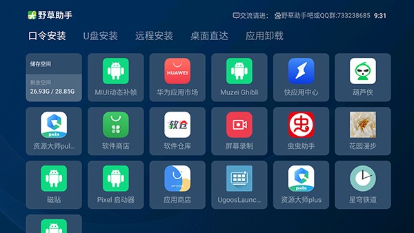 野草助手纯净版截图1