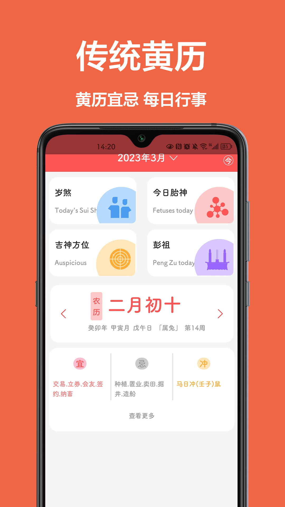 灵雀日历截图3