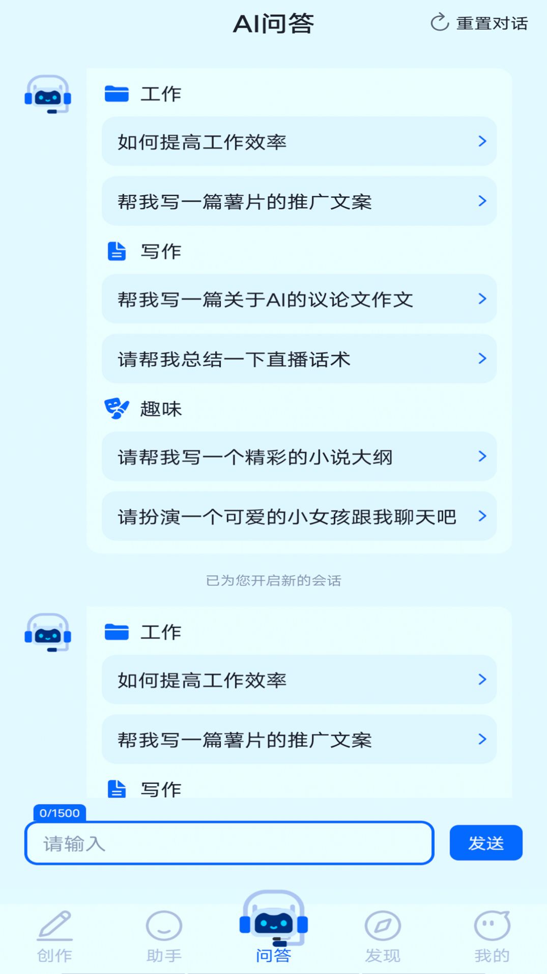 AI智能小助手截图3