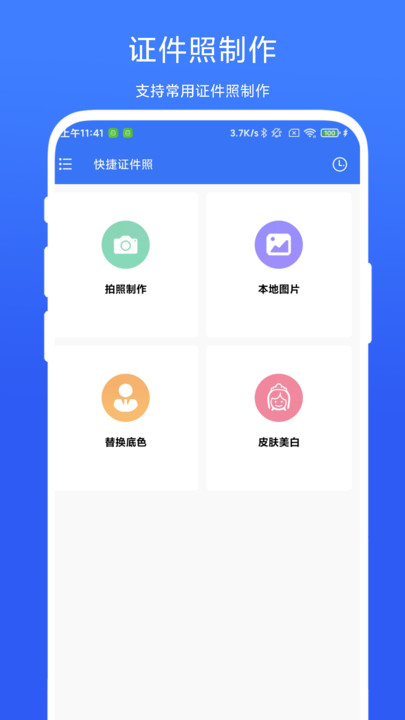 快捷证件照截图2