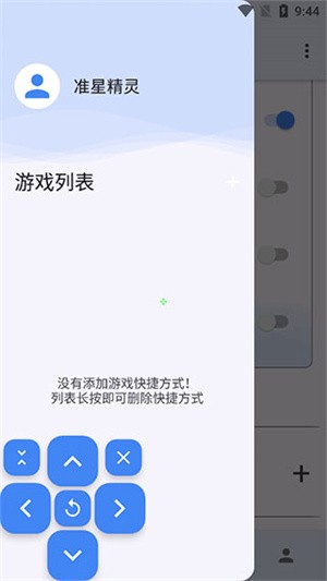 准星助手怎么调整准星截图4