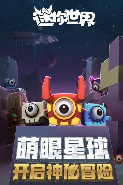 迷你世界老版本0.44.2截图2