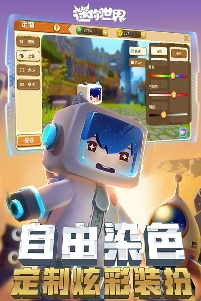 迷你世界老版本0.44.2截图3