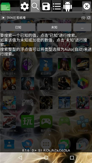 gameguardian修改器免root截图2