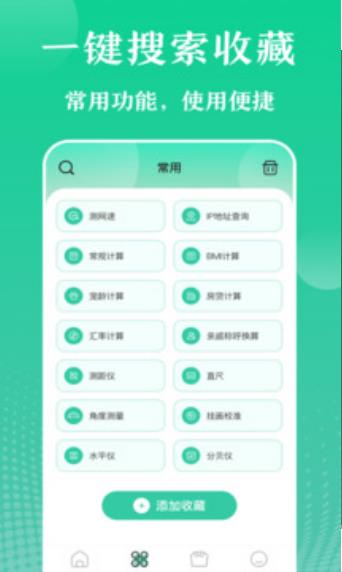 实用工具截图1