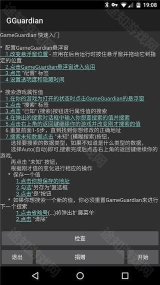 gameguardian修改器最新版