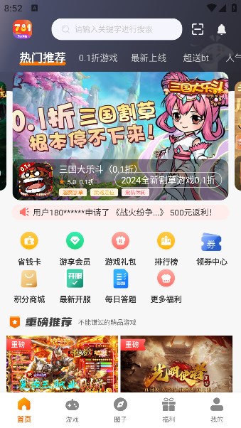 781游戏app截图3