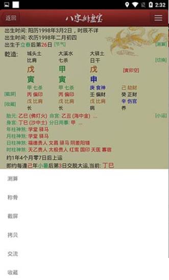 八字排盘宝截图2