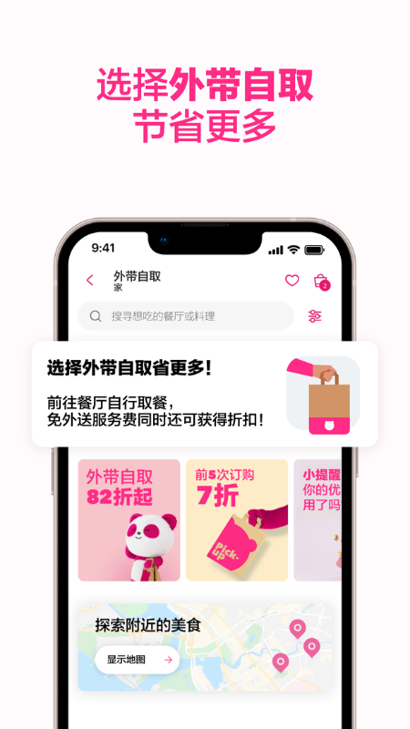 Foodpanda截图2