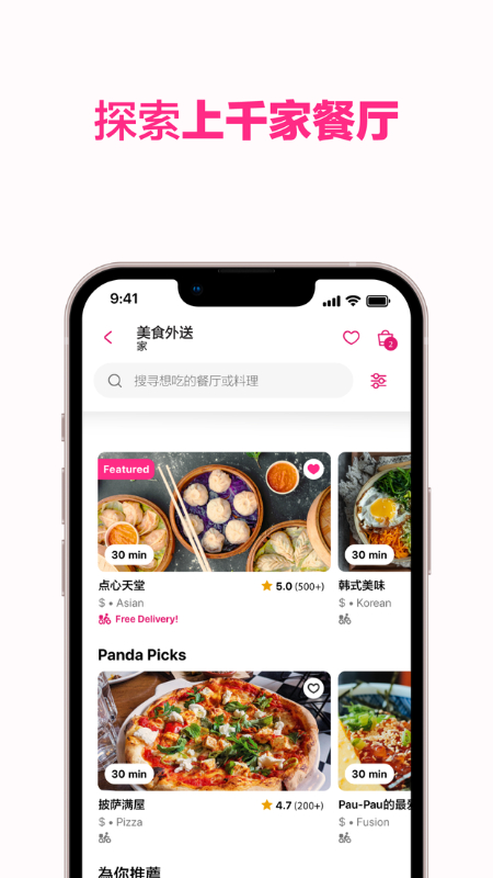 Foodpanda截图5