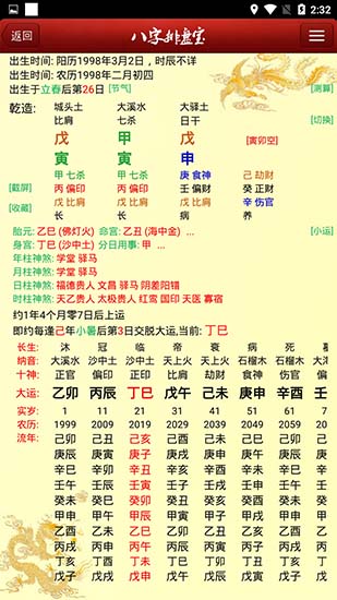 八字排盘宝最新版截图1