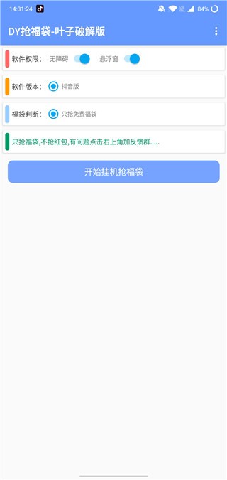 抖音抢福袋神器1秒抢定全自动截图4