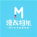 漫改相机app