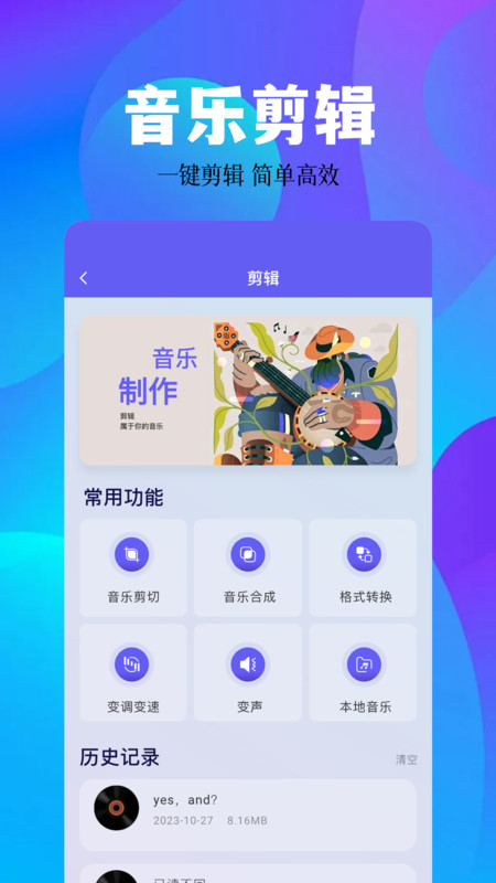 空痕音乐剪辑截图1