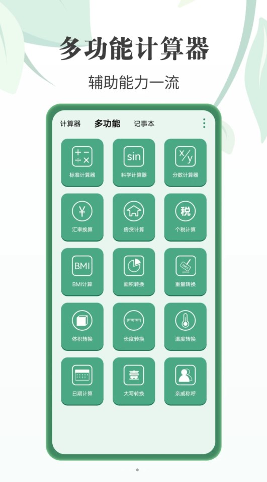 完美星球计算器截图2