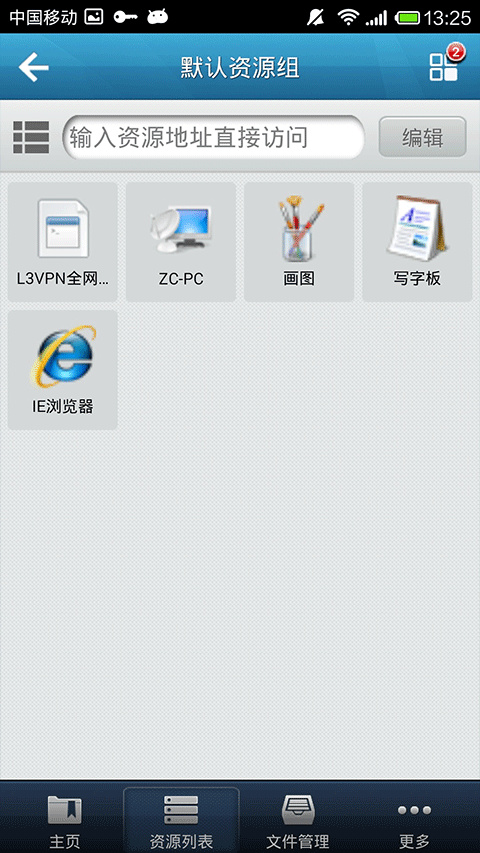 EasyConnect截图1