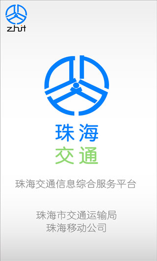 珠海交通截图3