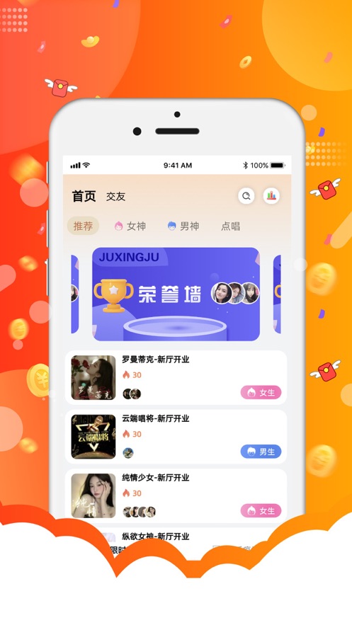 聚星语音截图1