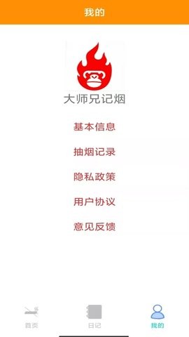 大师兄记烟截图1