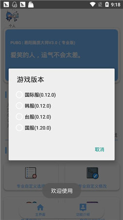 XA万能吃鸡工具盒正版截图1