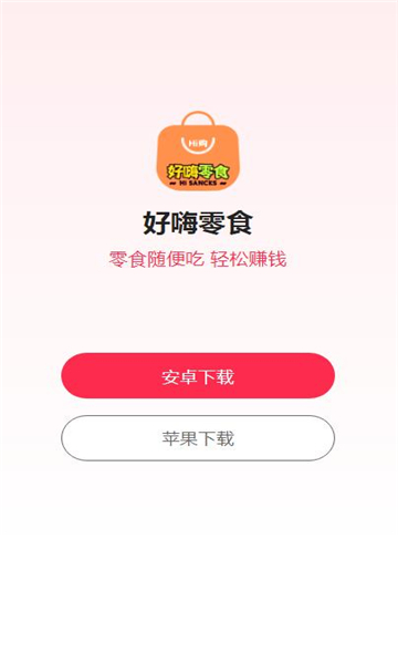 好嗨零食app截图1