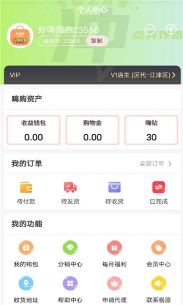 好嗨零食app截图2