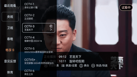 畅享TV截图4