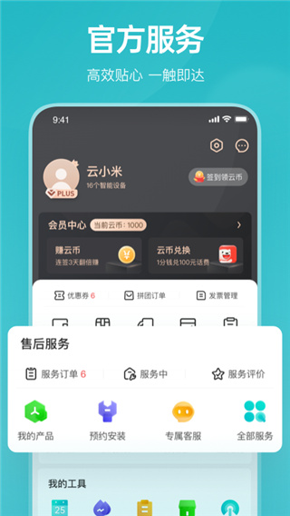 云米截图4