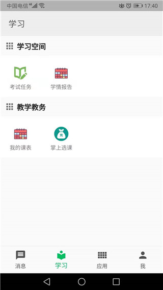 职教云截图1