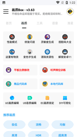 画质box免费版截图1