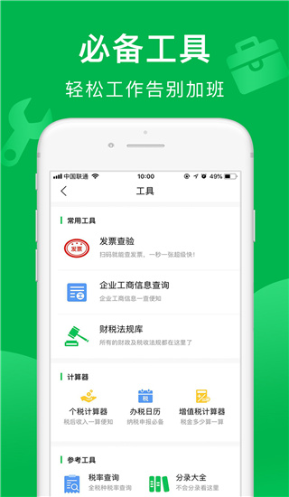 柠檬云财务截图1