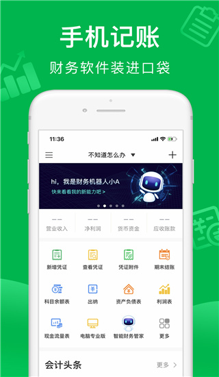 柠檬云财务截图5