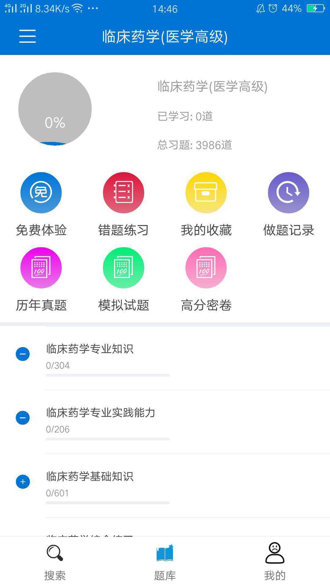 搜题宝截图2