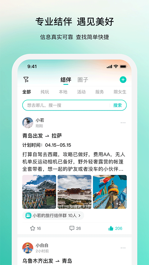 若途旅行截图1