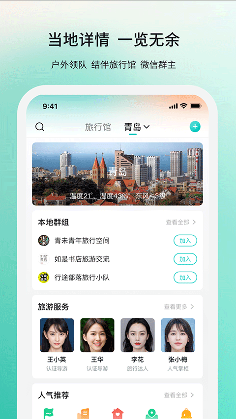 若途旅行截图3