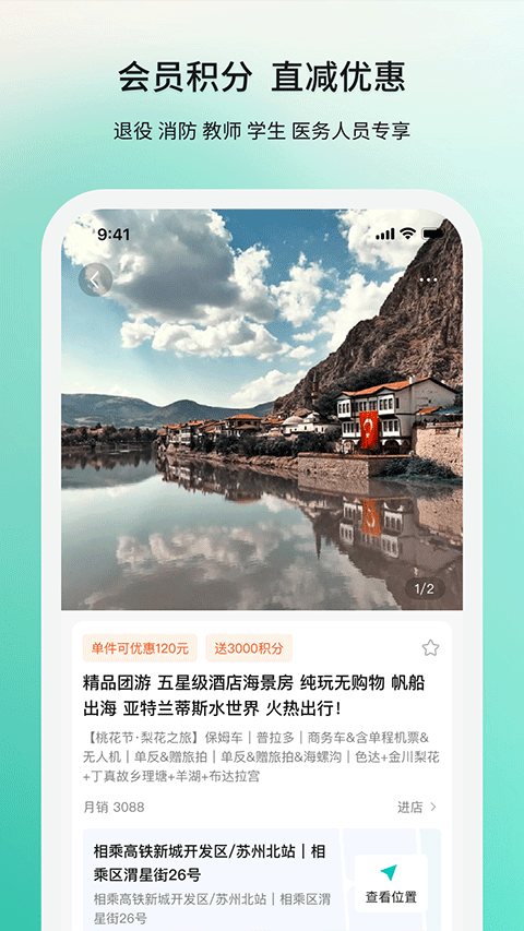 若途旅行截图4