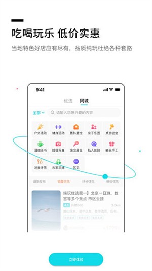 若途旅行app使用教程截图2