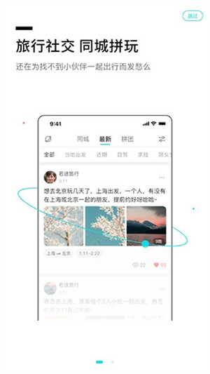 若途旅行app使用教程截图1