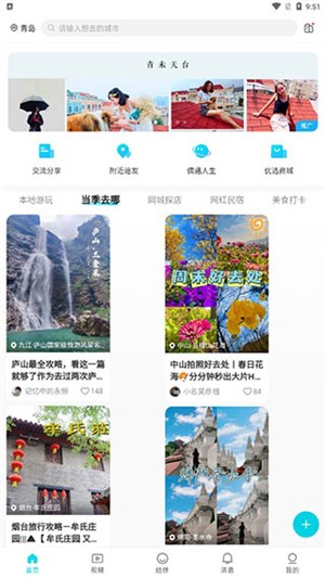 若途旅行app使用教程截图3