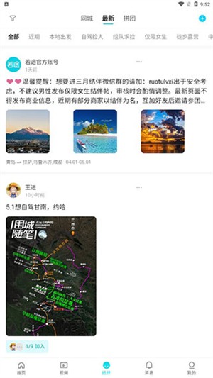 若途旅行app使用教程截图6