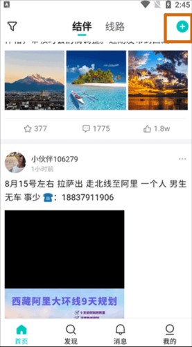 若途旅行怎么发布1