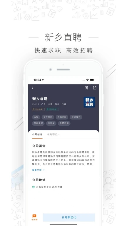 新乡直聘截图1