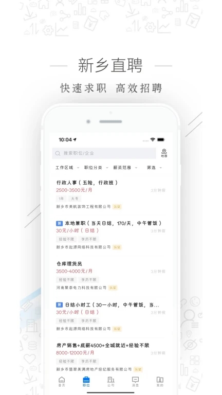 新乡直聘截图3