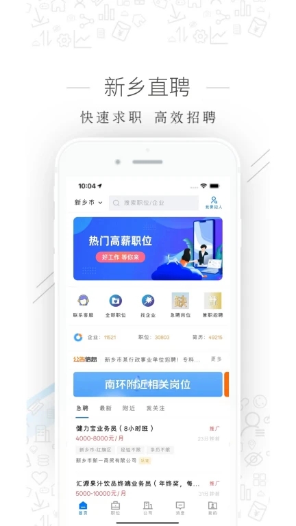 新乡直聘截图4