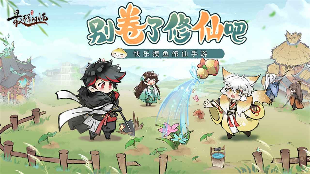 最强祖师内置菜单截图5